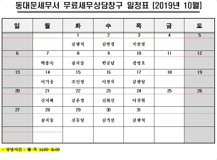 10월 무료상담창구